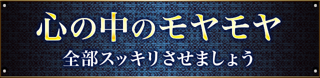 心の中のモヤモヤ